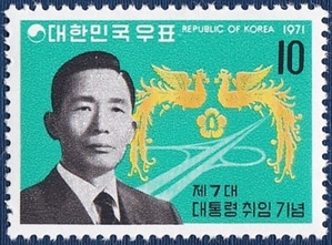 단편 - 1971년 제7대 대통령 취임