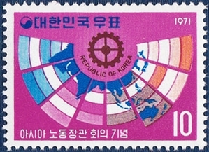 단편 - 1971년 아시아 노동장관 회의