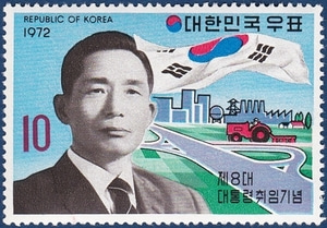 단편 - 1972년 제8대 대통령 취임