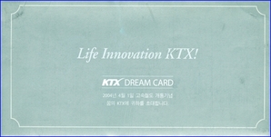 KTX DREAM CARD