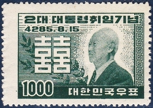 단편 - 1952년 제2대 대통령 취임