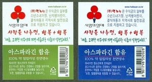 주류라벨 - 한라산 소주 뒷면라벨 2종