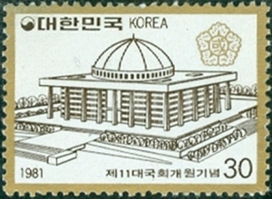 단편 - 1981년 제11대국회개원