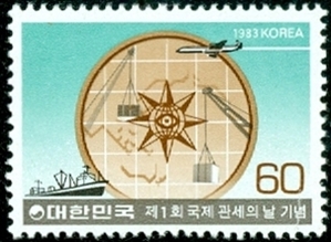 단편 - 1983년 제1회 국제관세의 날