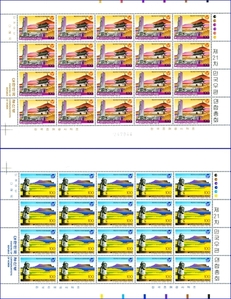 전지 - 1992년 제21차만국우편연합 총회 1집 2종