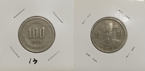 한국은행 1970년 100원