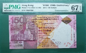 홍콩 2015년 HSBC은행 150주년 기념지폐(첩 포함) 150달러 보충권 AB PREFIX - PMG 67EPQ (#2)