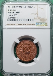 중국  BE1558 (1924년) 티베트 1SHO COPPER Y-21.1A - NGC AU DETAILS CLEANED