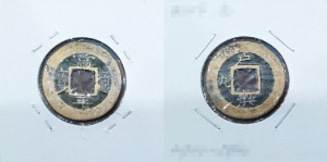 상평통보 당일전 18.300B - 상 : 호(上 : 戶), 하 : 홍(下 : 洪), 좌 : 구(左 : 九)