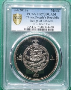 중국 ND 2019 ONE TAEL SHANGHAI HONGKONG 1867년 재현 메달 LM-600 NI- PLATED CU - PCGS PR70