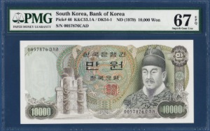 한국은행 나 10,000원(2차 10,000원) 00포인트 - PMG 67등급