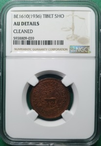 중국  BE1610 (1936년) 티베트 1 SHO COPPER - NGC AU DETAILS CLEANED