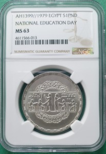 이집트 AH1399//1979 SILVER 1 POUND NATIONAL EDUCATION DAY - NGC MS 63