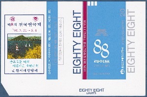 담배 포갑지 - 88라이트(제8회 전국연극제)