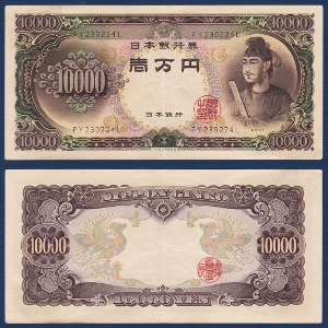 일본 1958년 10,000 엔 - 극미(+)