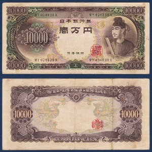 일본 1958년 10,000 엔 - 미품