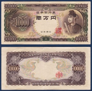 일본 1958년 10,000 엔 - 극미