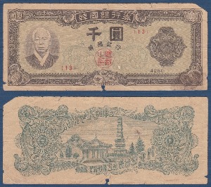 한국은행 신 1,000원(중앙인 1,000원)4285년(판번호 13번) - 보품