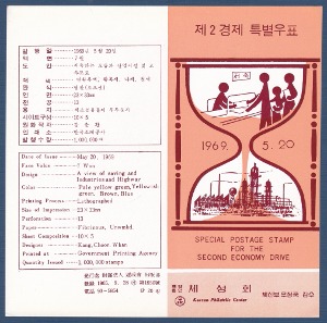 우표발행안내카드 - 1969년 제2경제(접힘 없음)