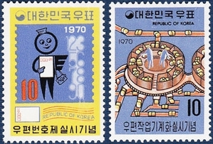 단편 - 1970년 우편번호와 작업 기계화 실시