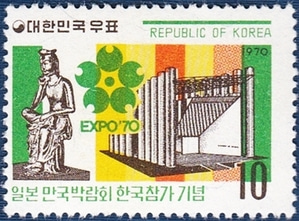 단편 - 1970년 일본만국박람회 한국참가