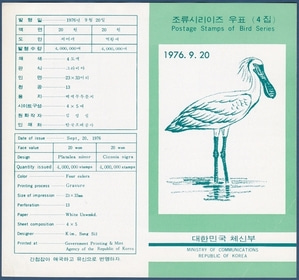 우표발행안내카드 - 1976년 조류시리즈 4집(접힘 없음)