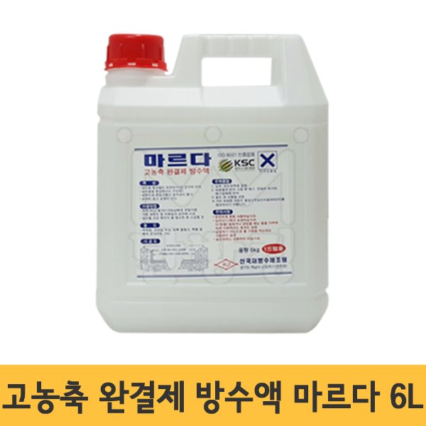 누수탐지공사 주방침투 방수액 시공