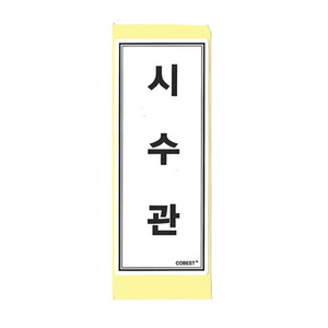 난방스티커/ 시수관 스티커 15.2x6.1