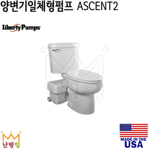 리버티펌프 양변기일체형펌프 ASCENT2