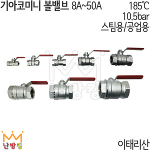 기아코미니/지아코미니 (GIACOMINI) 스팀용 볼밸브 R250D