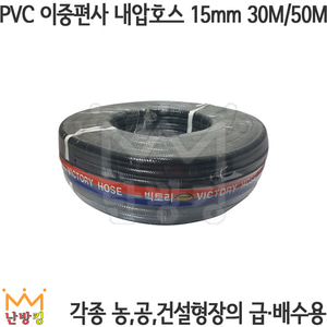 PVC 이중편사 내압호스 16mm 30M/50M 흑색/회색