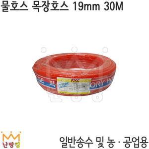 PVC 목장호스 19mm 30M