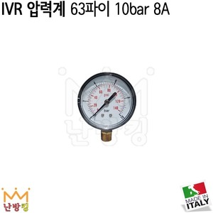 ivr압력계 63파이 10bar 8A