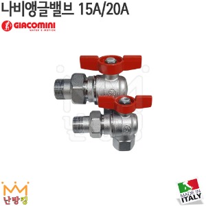 기아코미니 나비앵글밸브 15A/20A (R789)