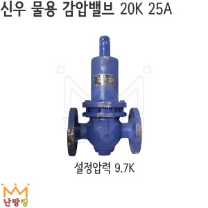 신우 물용 감압밸브 20K 25A 설정압력9.7k