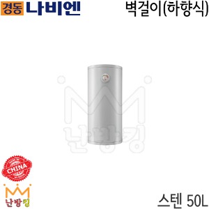 경동 스텐전기온수기 ESW550-50WV 50L 벽걸이형(하향식)