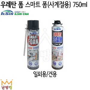 일신 우레탄폼 스마트폼사계절용 750ml (일회용/건용)