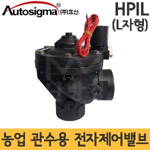 효신 관수용(상시닫힘) 전자제어 솔레노이드밸브(L자형) HPIL 2040 2050 AC24V / 농업 플라스틱 전자변 전자밸브 솔밸브