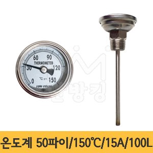 저장온수탱크(버퍼탱크) 온도계 50파이/150℃/15A/웰길이100L/국산/150도