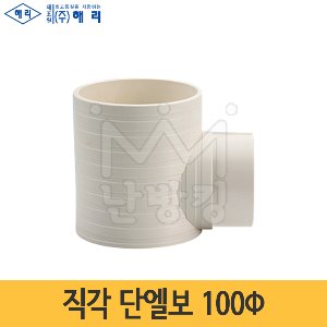 PVC 단엘보 (파브용엘보)