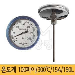 온도계 100파이/300℃/15A/웰길이150L/국산/300도