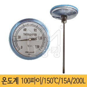 온도계 100파이/150℃/15A/웰길이200L/국산/150도