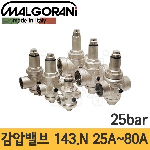 말고라니(MALGORANI) 감압밸브 143.N 25A 32A 40A 50A 65A 80A /감압변/이탈리아/이태리