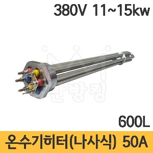 국산 온수기 히터(나사식) 삼상 380V 50A 11kw 12kw 13kw 14kw 15kw 600L /사각히타/온수기히타/스텐히터/스텐304