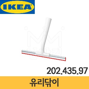 이케아 LILLNAGGEN 릴나겐 유리닦이 202.435.97 /IKEA