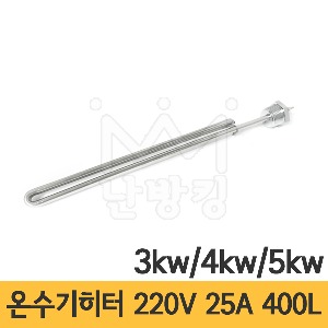 국산 온수기 히터(나사식) 단상 220V 3kw 4kw 5kw 25A 400L /스텐304/스텐히터/나사히터/온수기히타