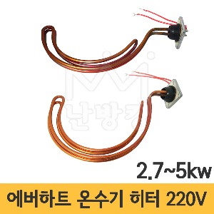 에버하트 온수기히터(호주) 220V 2.7kw 3.3kw 4.1kw 5kw /온수기히타