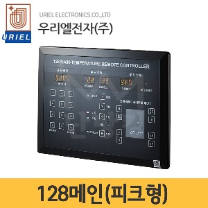 우리엘전자 온도조절기 128메인 피크형 (통신용) -피크제어기,PC프로그램 연동가능