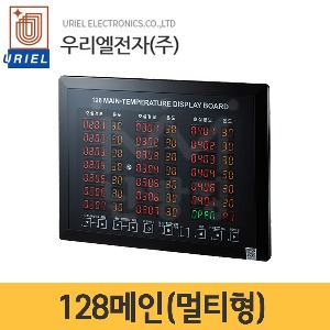 우리엘전자 온도조절기 128메인 멀티형 (통신용) -한 화면에 20회선 동시표시