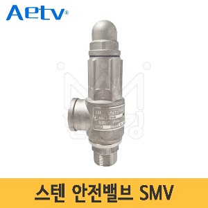 AETV 스텐 안전밸브(레버없음) SMV 25A 5.2bar
